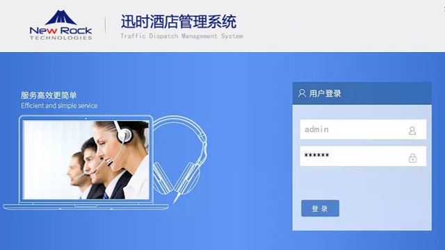 迅時經濟型PMS酒管軟件